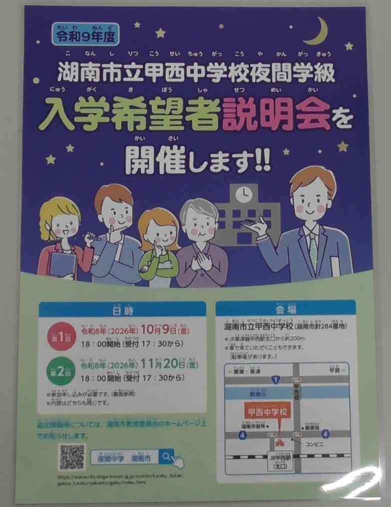 入学希望者説明会チラシ